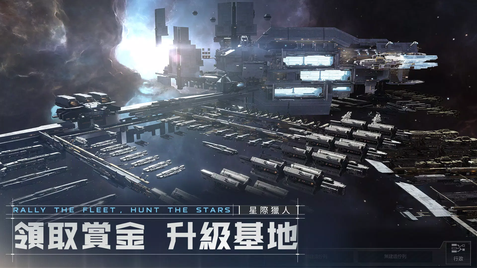 星際獵人-無盡的拉格朗日 Screenshot4