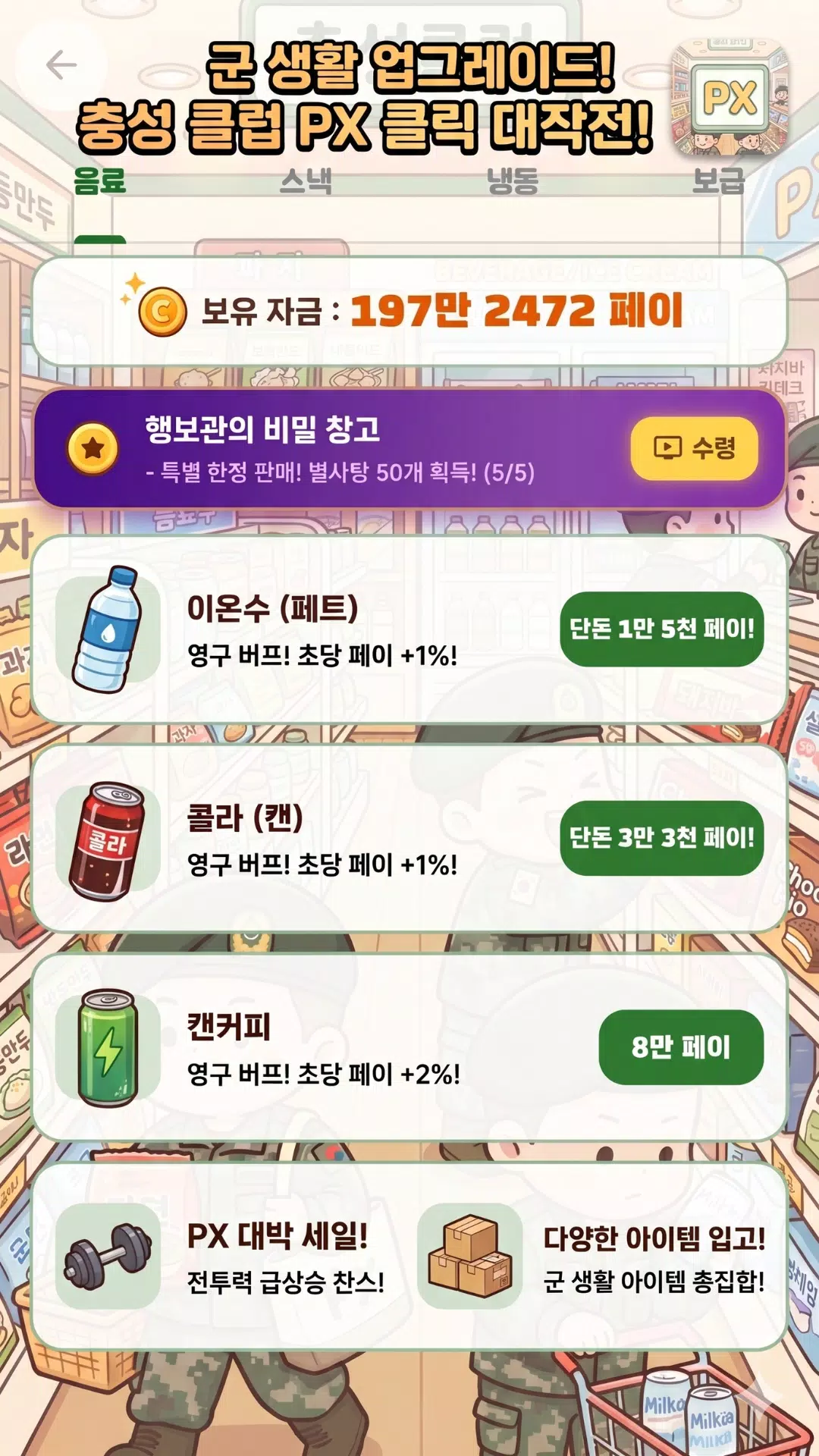신병 키우기 Screenshot4
