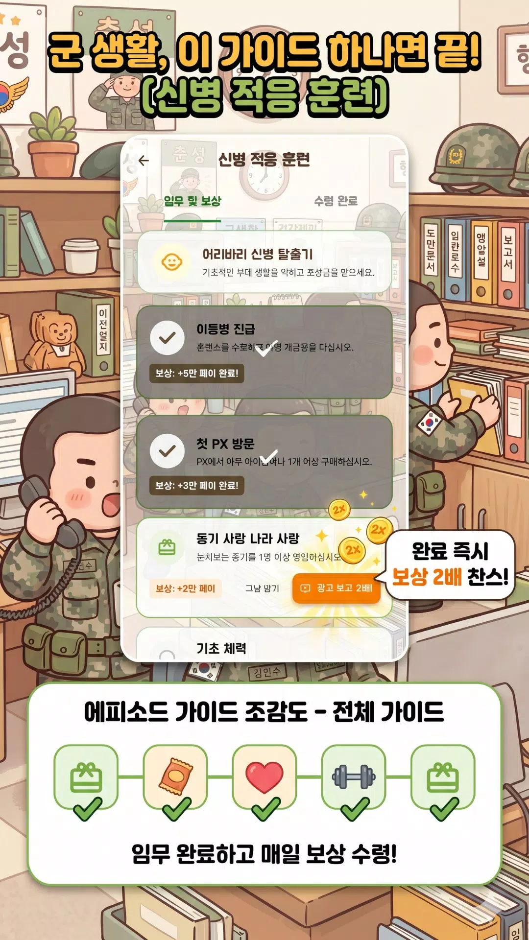 신병 키우기 Screenshot5