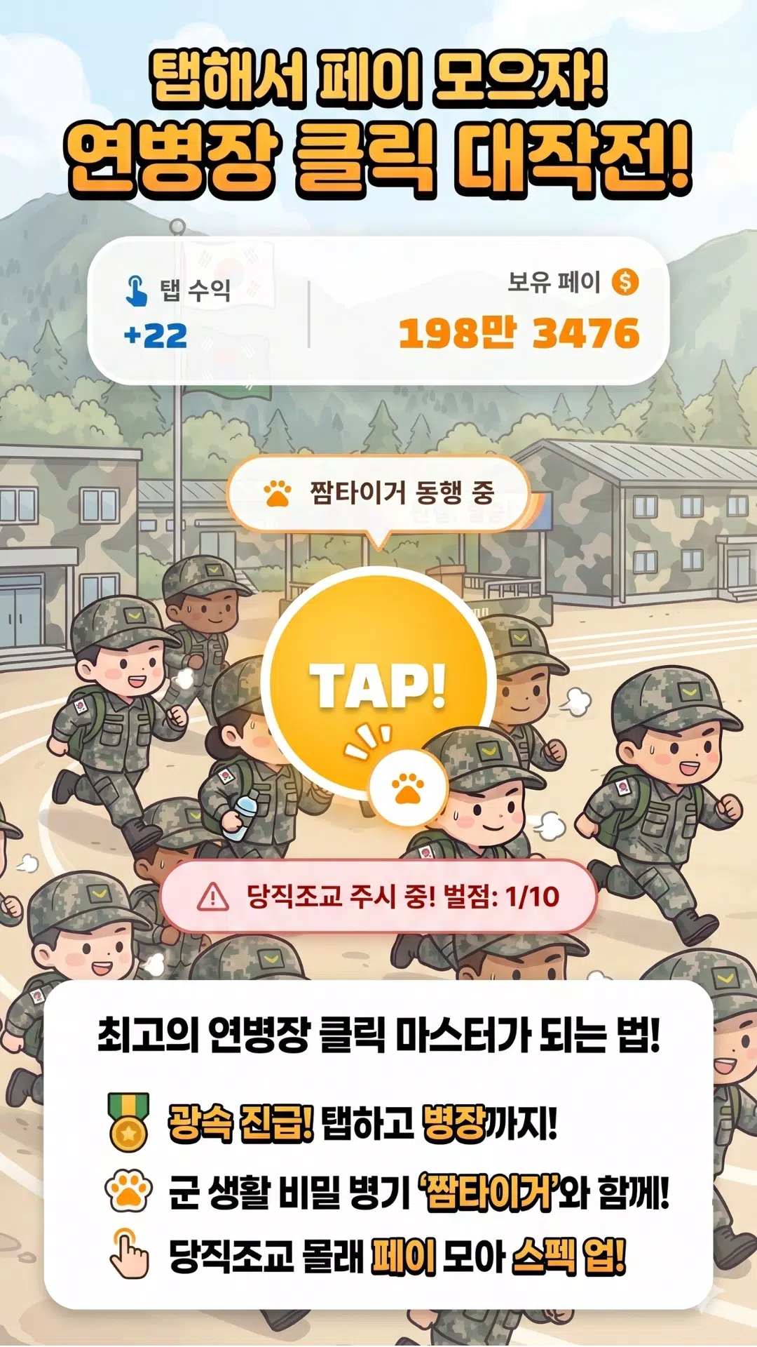 신병 키우기 Screenshot6