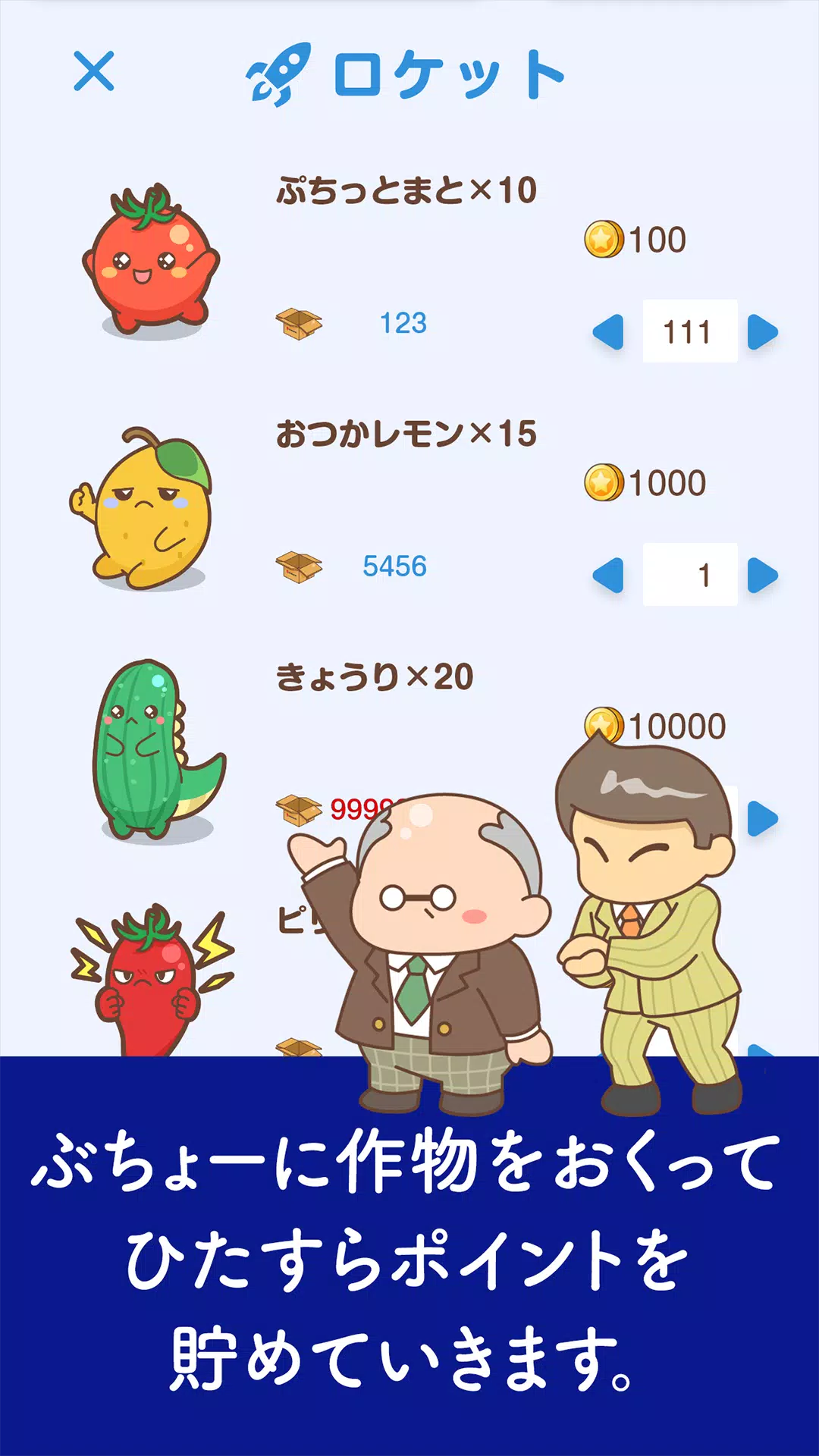 ボクと惑星農園｜ポイ活放置育成-かんたんポイントゲット- Screenshot5