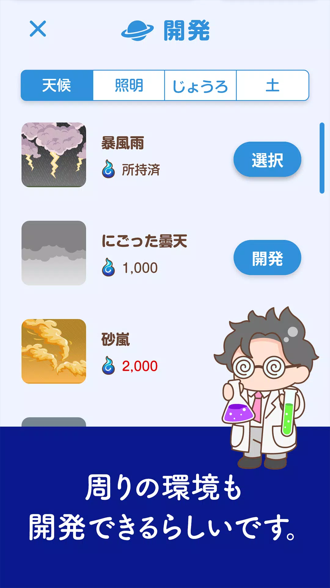 ボクと惑星農園｜ポイ活放置育成-かんたんポイントゲット- Screenshot3