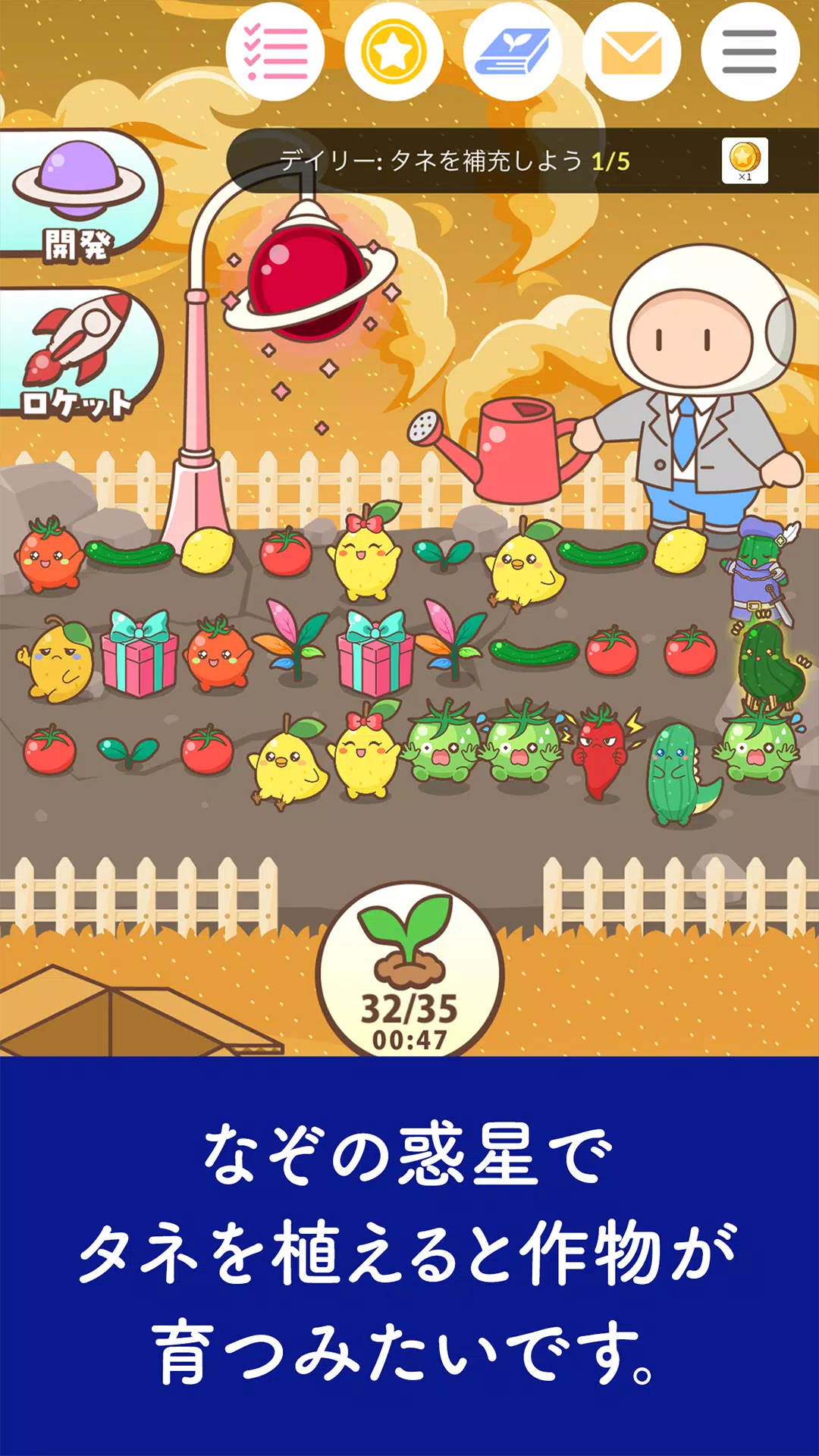 ボクと惑星農園｜ポイ活放置育成-かんたんポイントゲット- Screenshot2