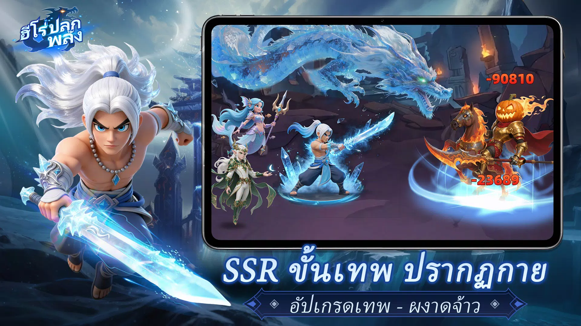 ฮีโร่ปลุกพลัง Screenshot7