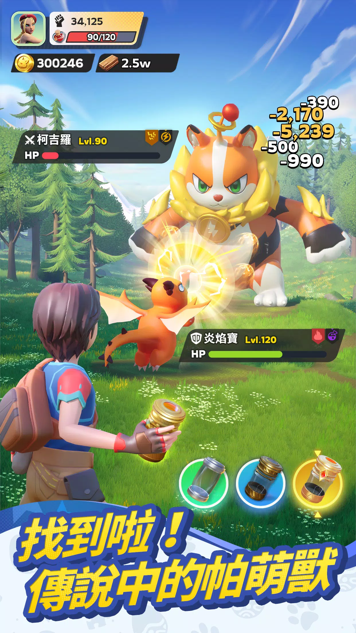 集結啦！帕萌獸 Screenshot1