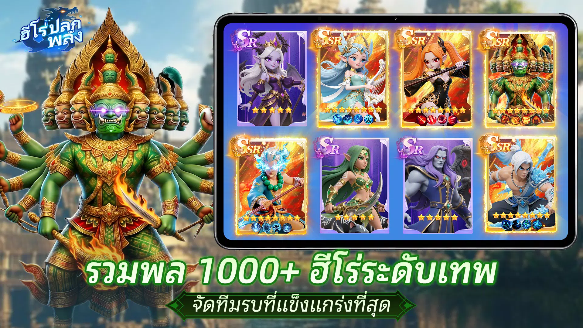 ฮีโร่ปลุกพลัง Screenshot8