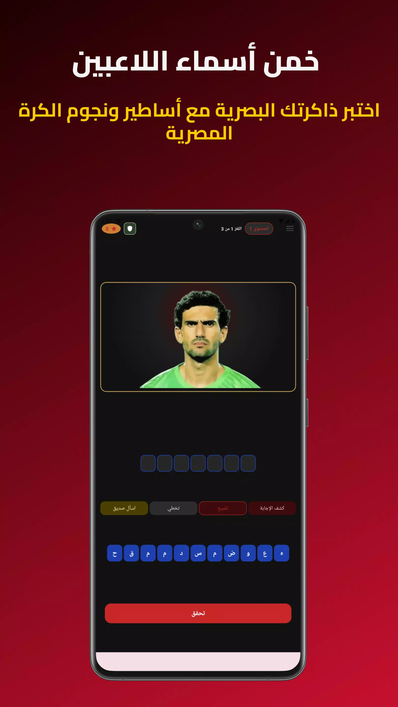 League Legends Challenge Screenshot4
