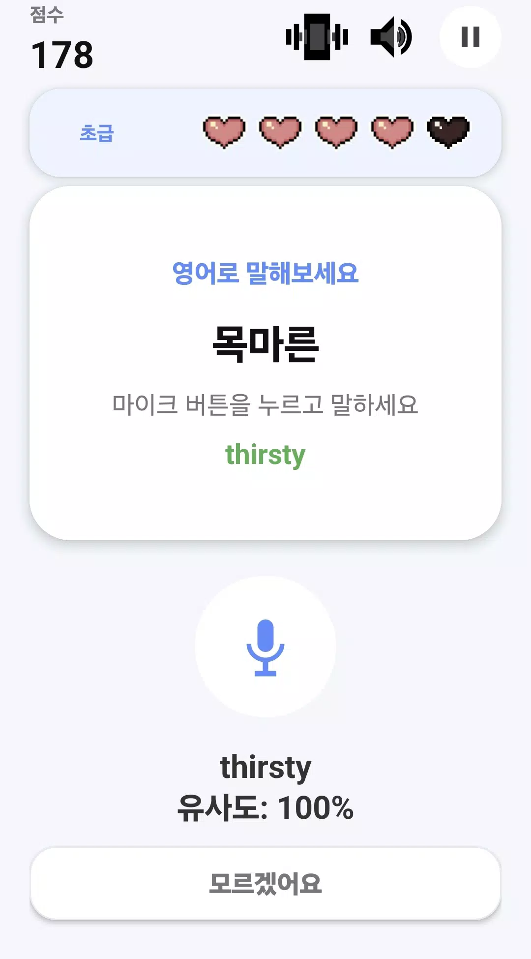 영어 회화 Screenshot5