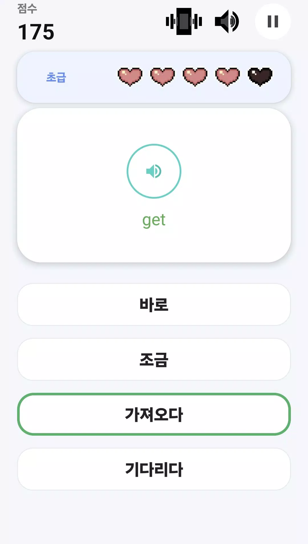 영어 회화 Screenshot4
