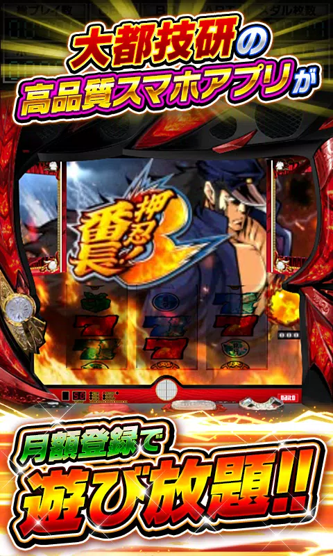 押忍！番長３【大都吉宗CITYパチスロ】 Screenshot2