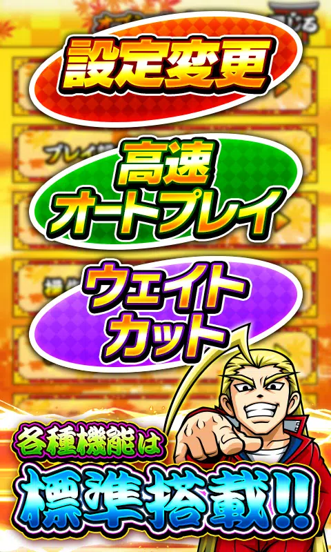 押忍！番長３【大都吉宗CITYパチスロ】 Screenshot3