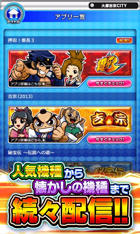 押忍！番長３【大都吉宗CITYパチスロ】 Screenshot8