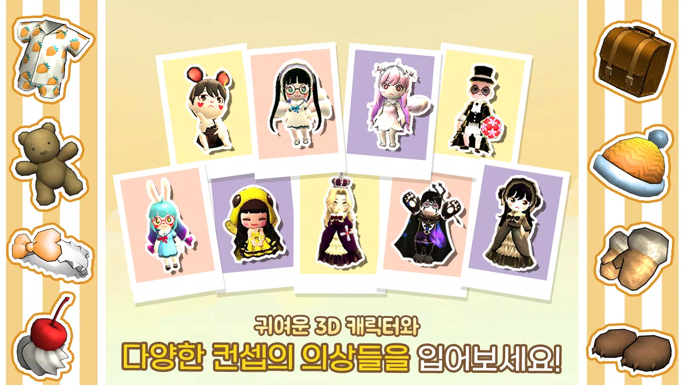 아일렛 마이룸 : 옷입히기 Screenshot1
