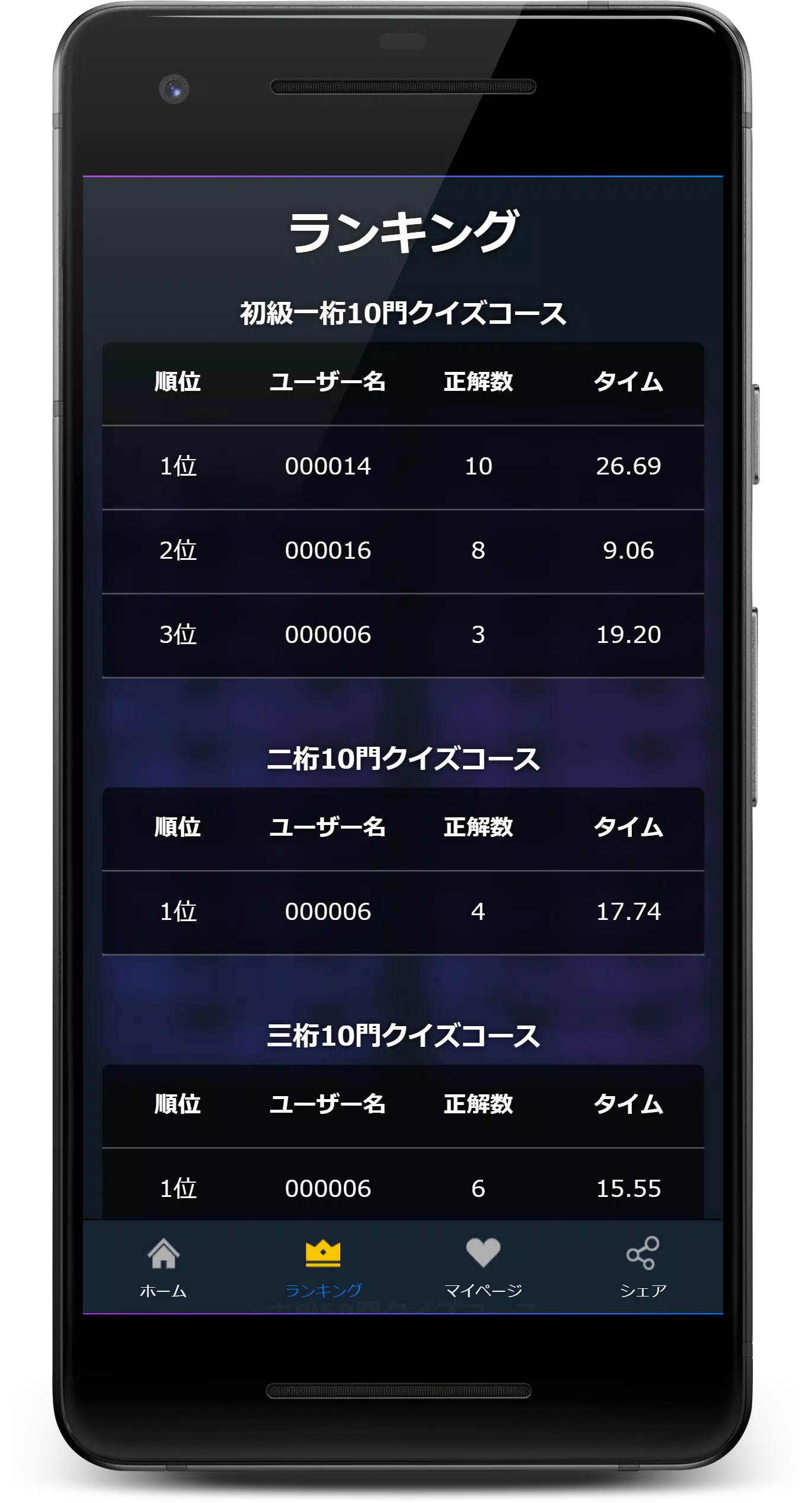 足し算クイズで早押し勝負！ Screenshot8
