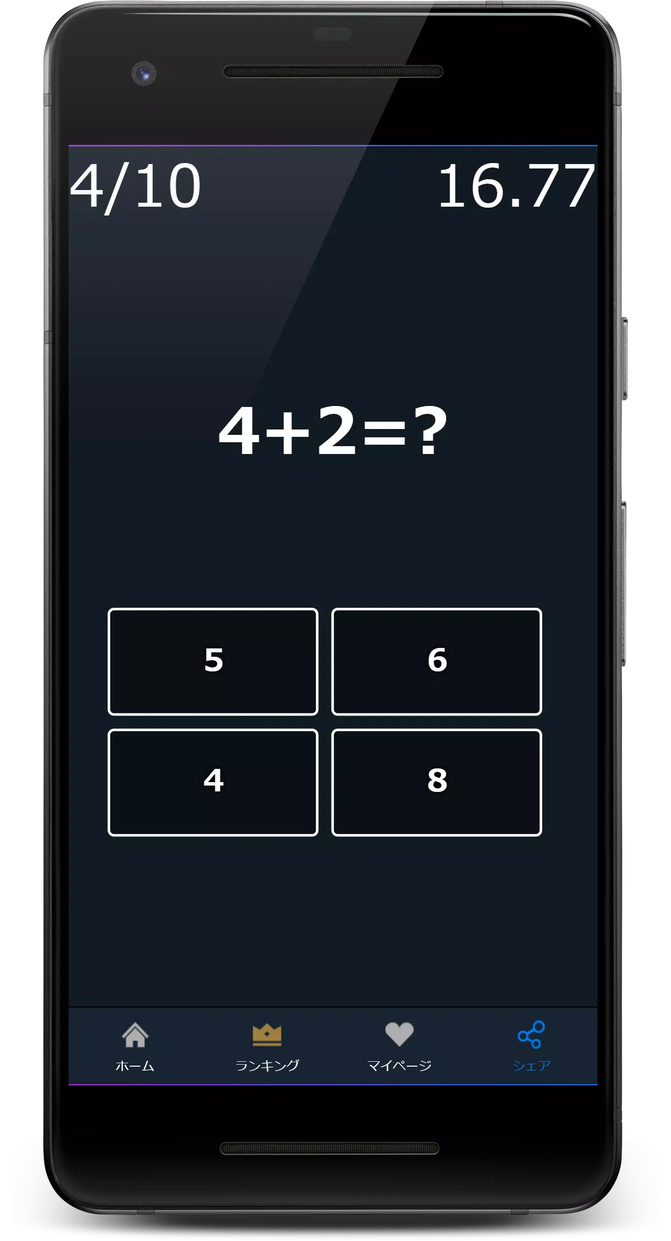 足し算クイズで早押し勝負！ Screenshot3
