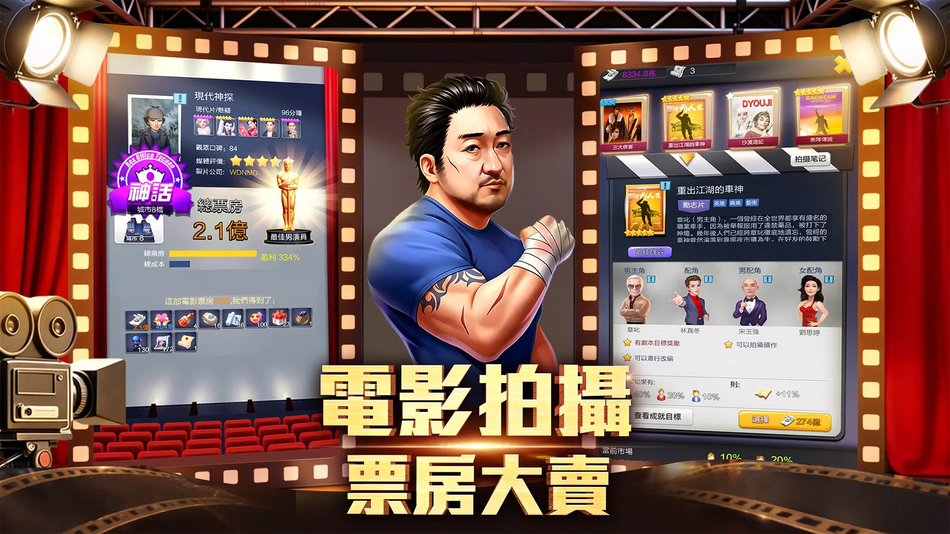 王牌製片人 Screenshot4