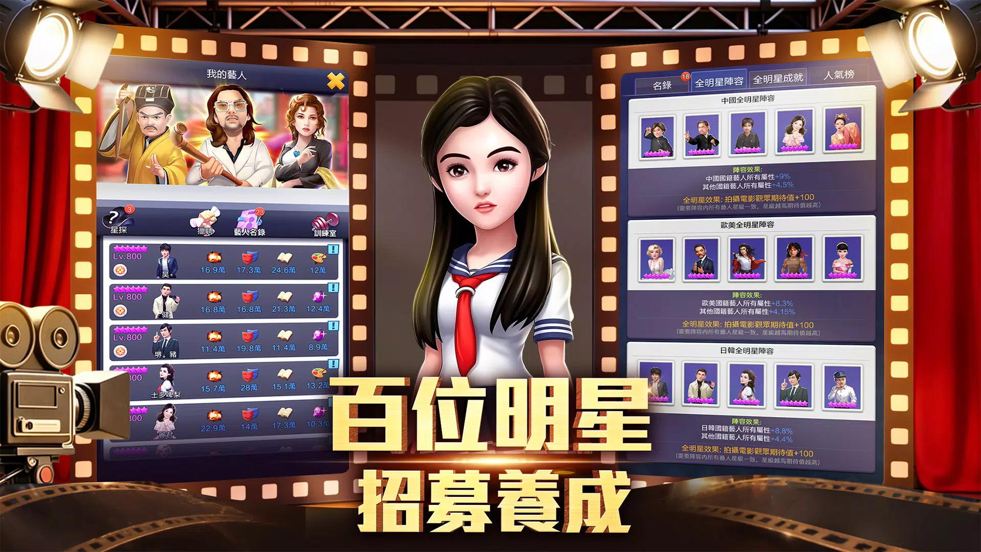 王牌製片人 Screenshot3
