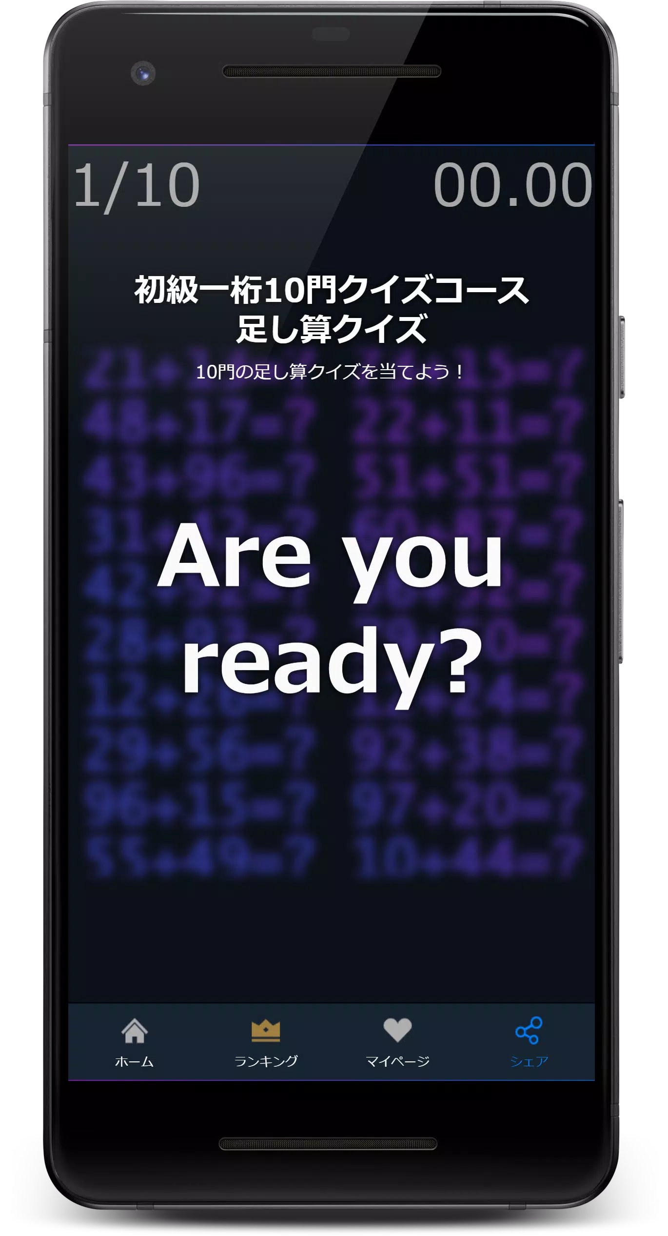足し算クイズで早押し勝負！ Screenshot2