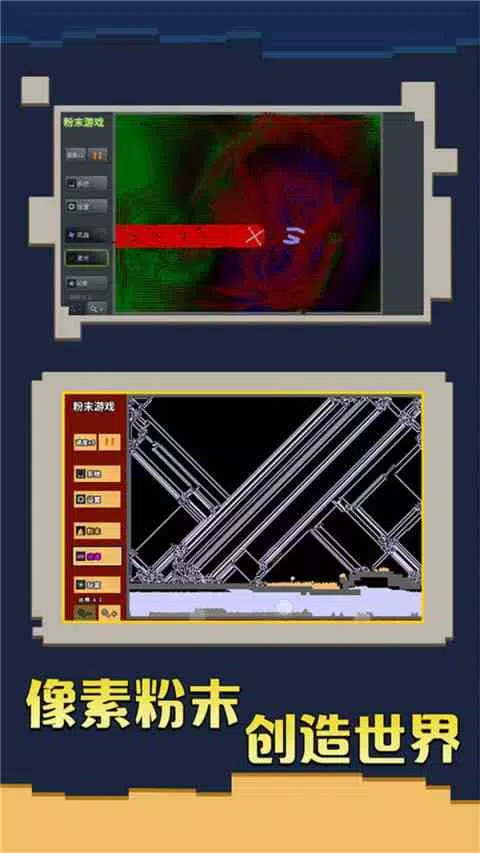 粉末游戏 Screenshot4