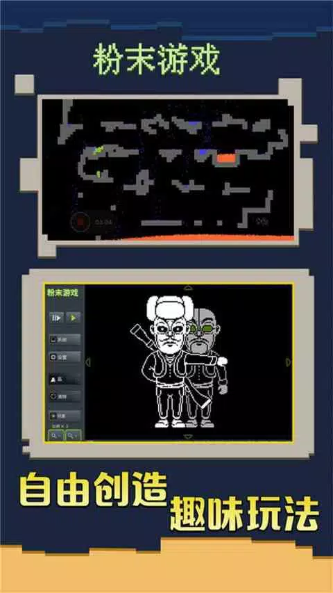粉末游戏 Screenshot1
