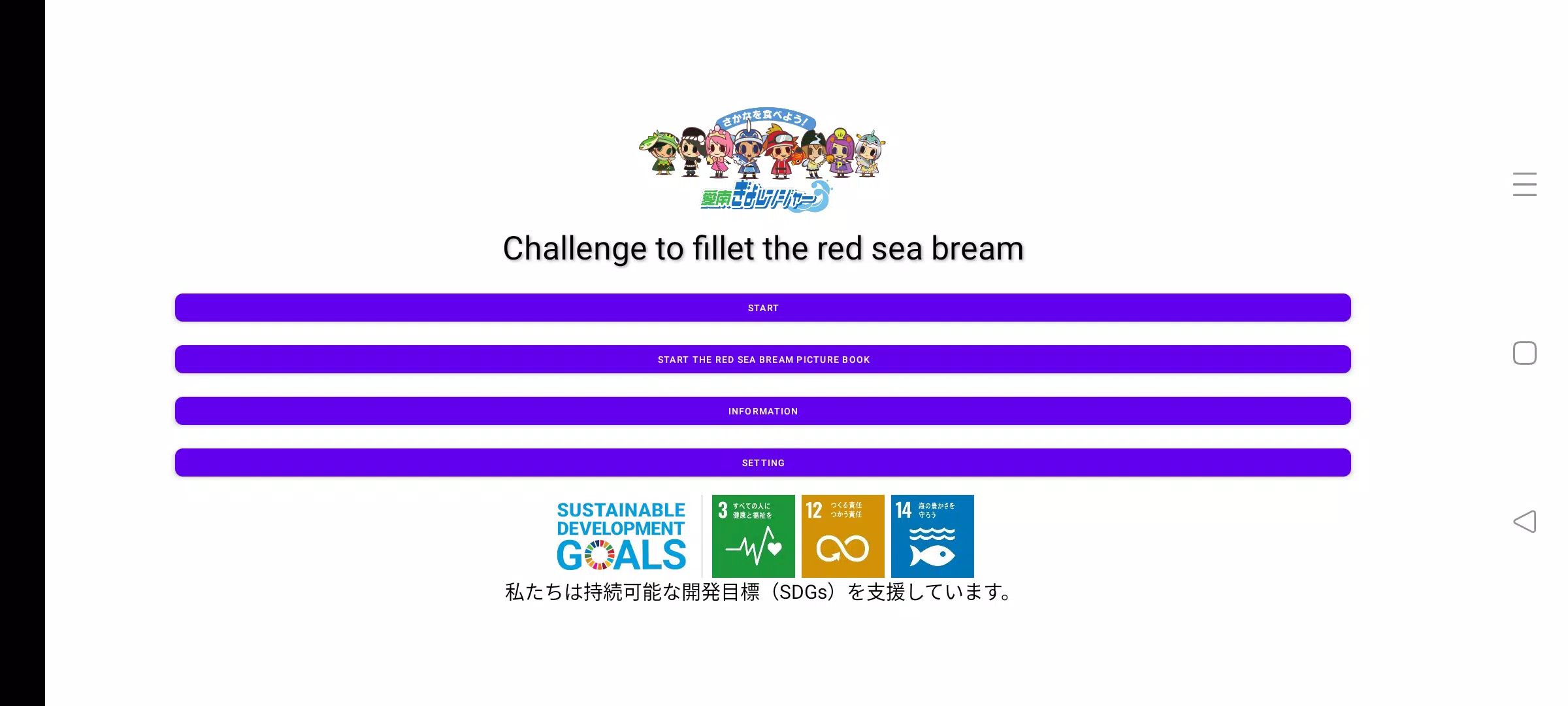 Fillet the red sea bream Screenshot4