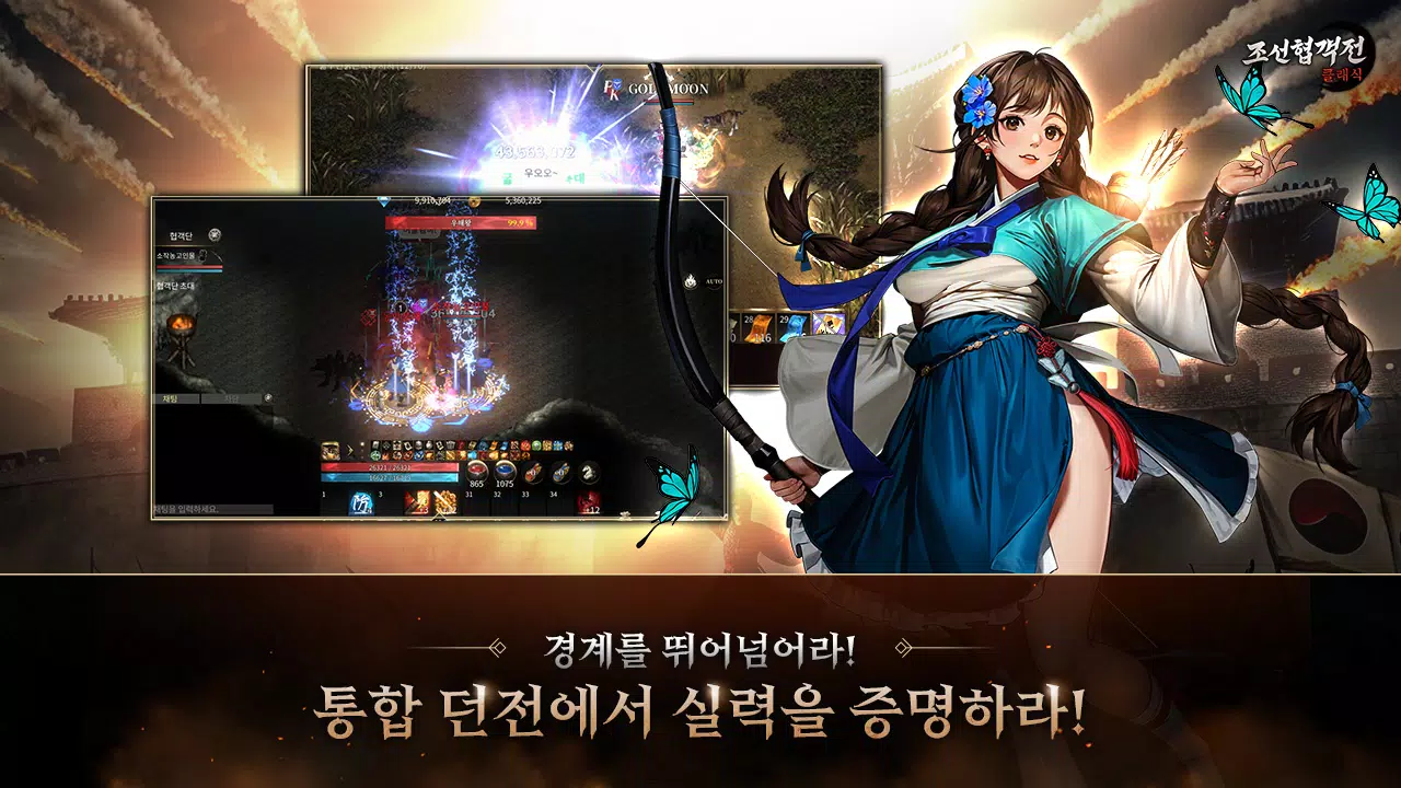 조선협객전 클래식 Screenshot5