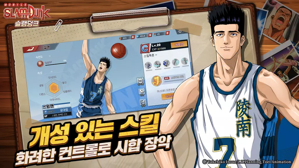 슬램덩크 Screenshot3