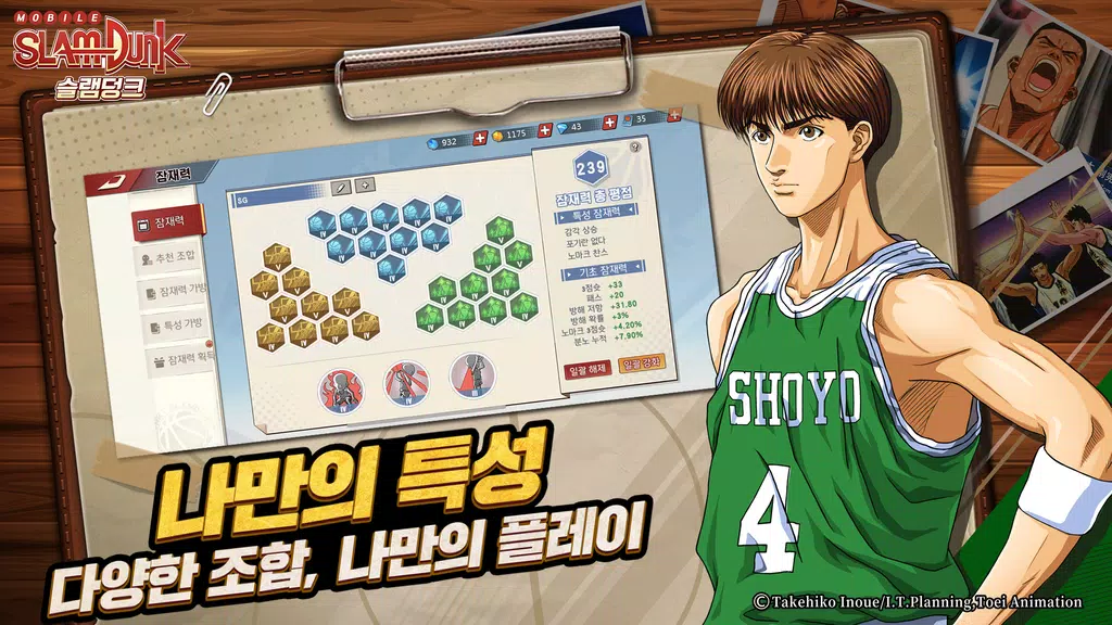 슬램덩크 Screenshot4