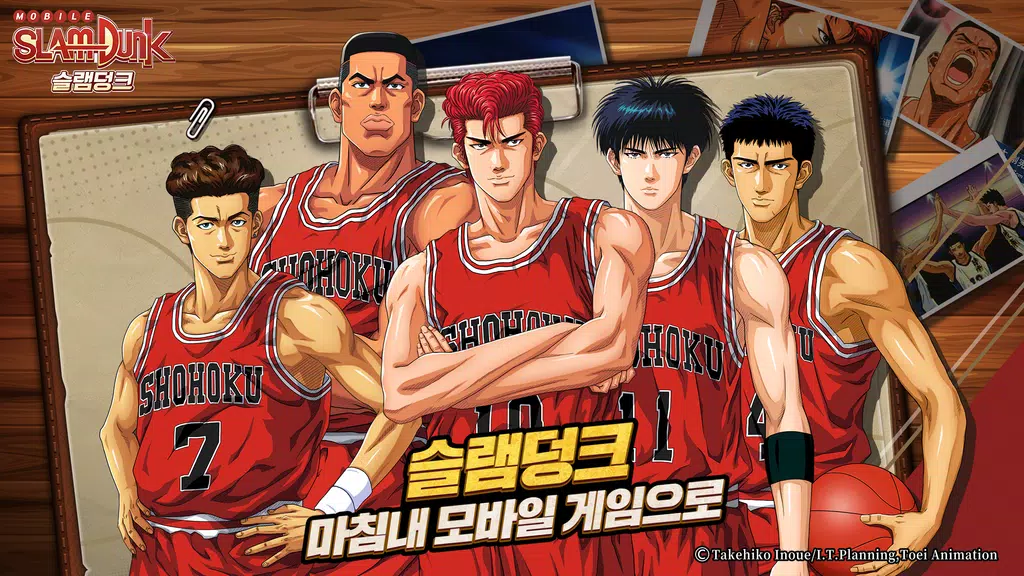 슬램덩크 Screenshot1