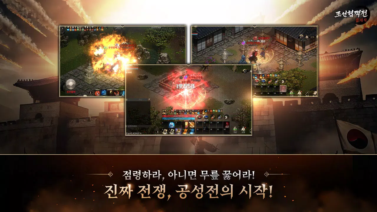 조선협객전 클래식 Screenshot4