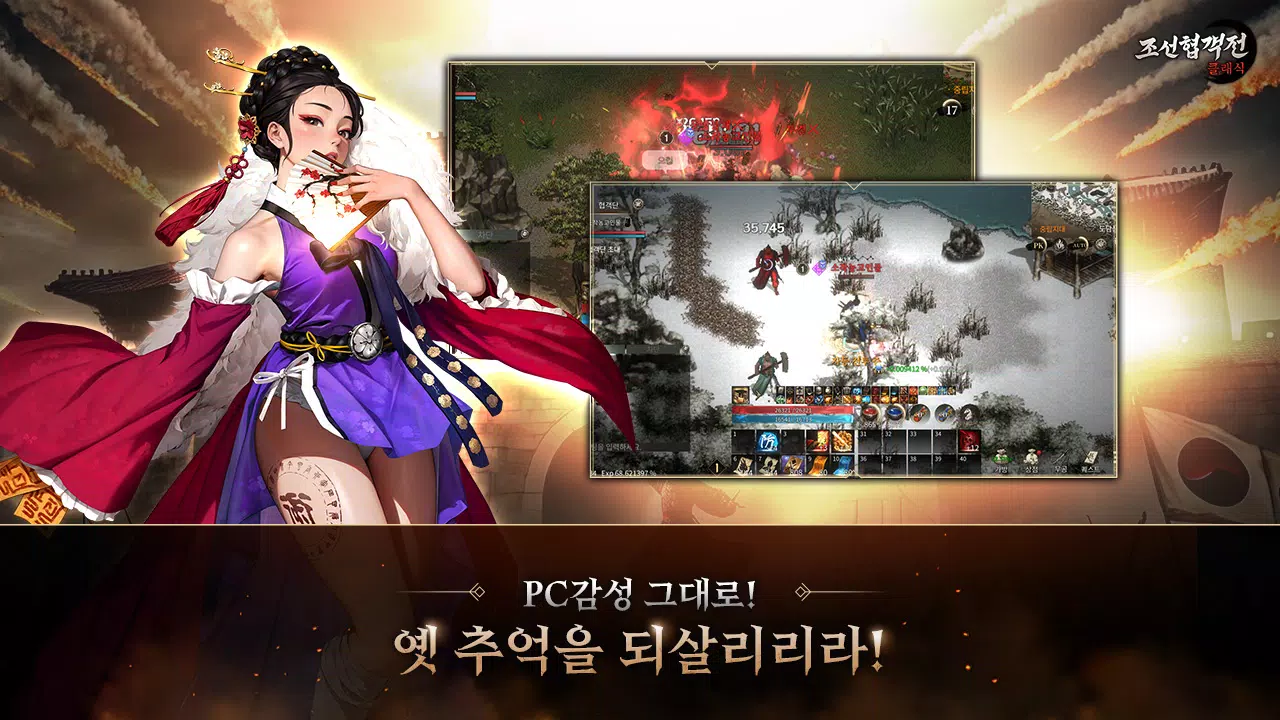조선협객전 클래식 Screenshot6