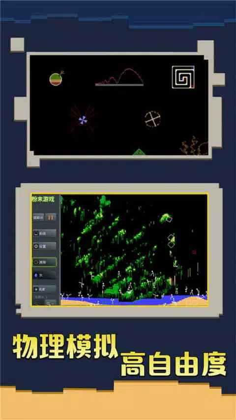 粉末游戏 Screenshot5