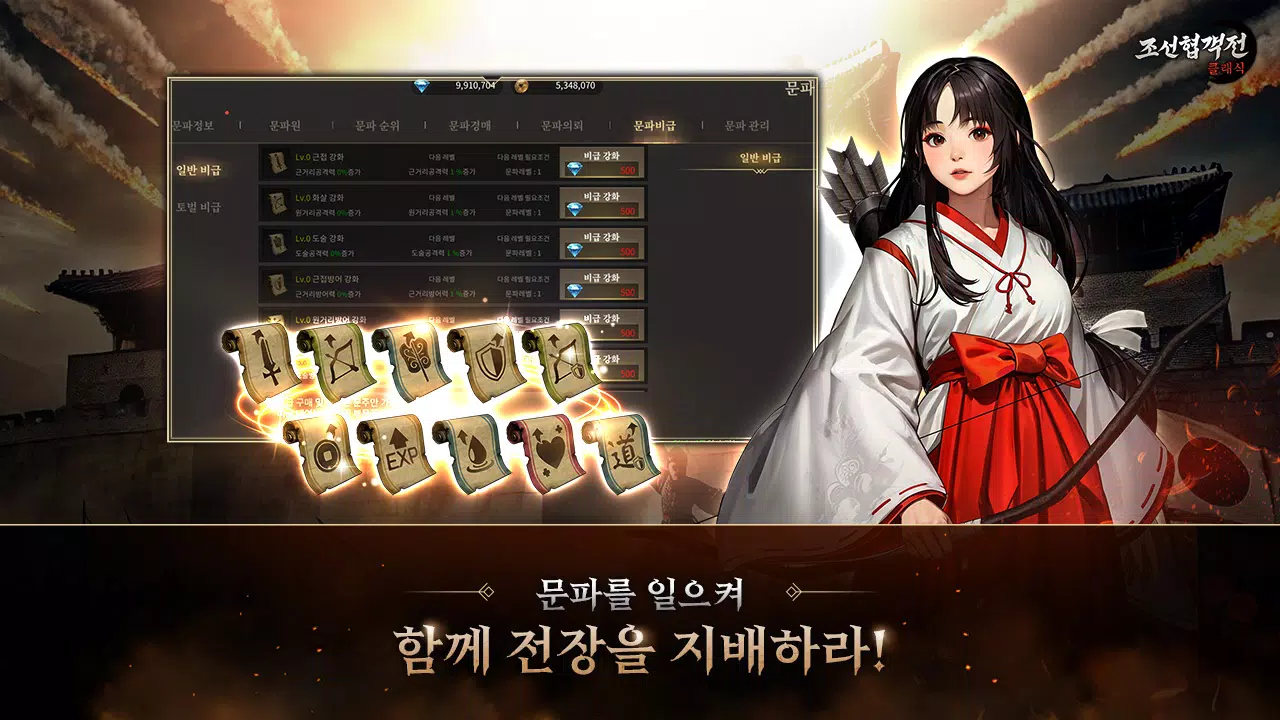 조선협객전 클래식 Screenshot8