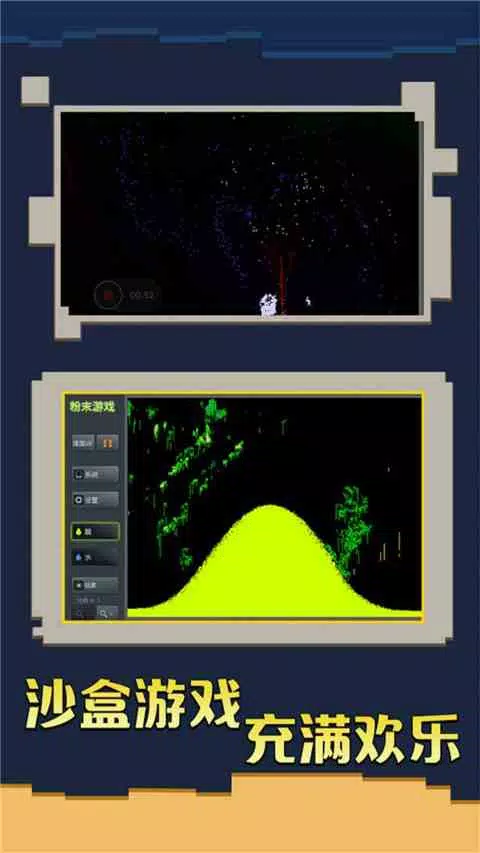 粉末游戏 Screenshot2