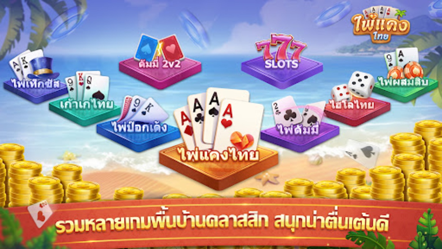 ไพ่แคง Screenshot1