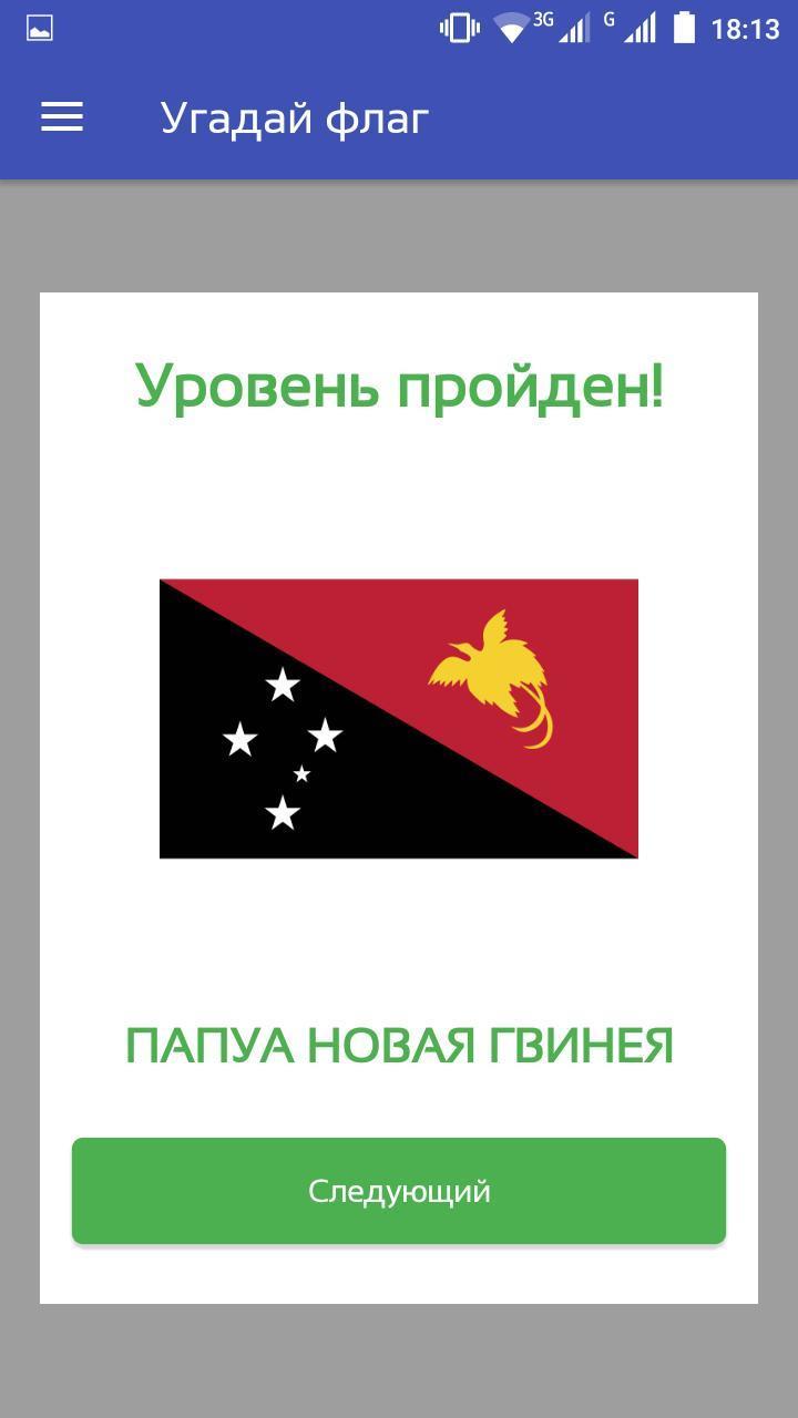 Flags Quiz Screenshot3