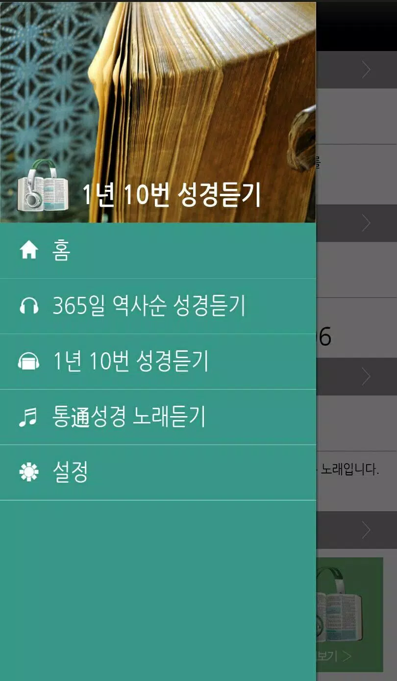 1년 10번 성경듣기 Screenshot1