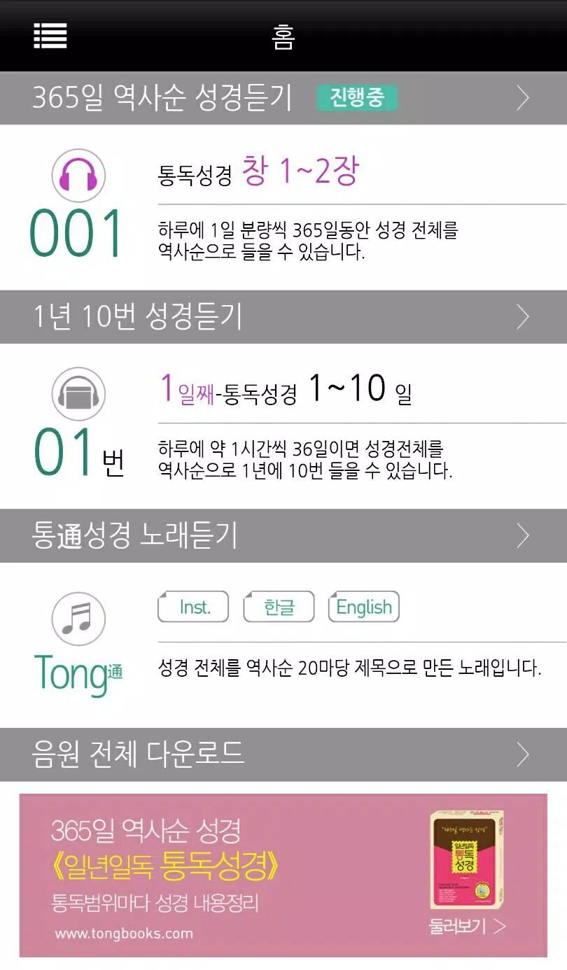 1년 10번 성경듣기 Screenshot3