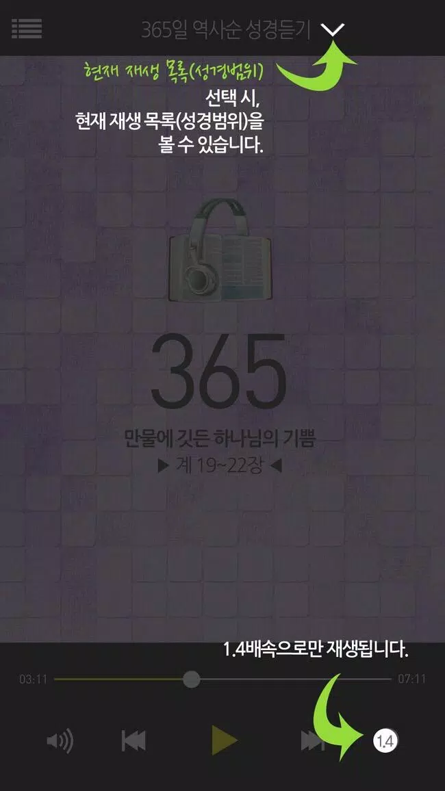 1년 10번 성경듣기 Screenshot5