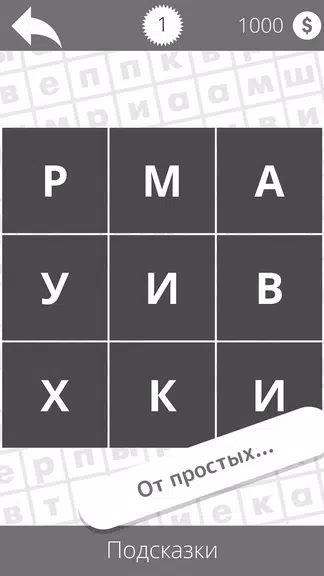 Найди слова Screenshot3