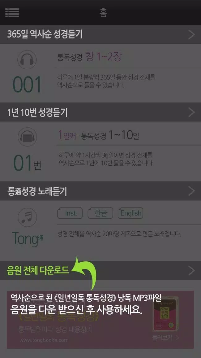 1년 10번 성경듣기 Screenshot2