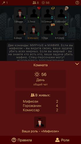 Мафия Клуб Screenshot3