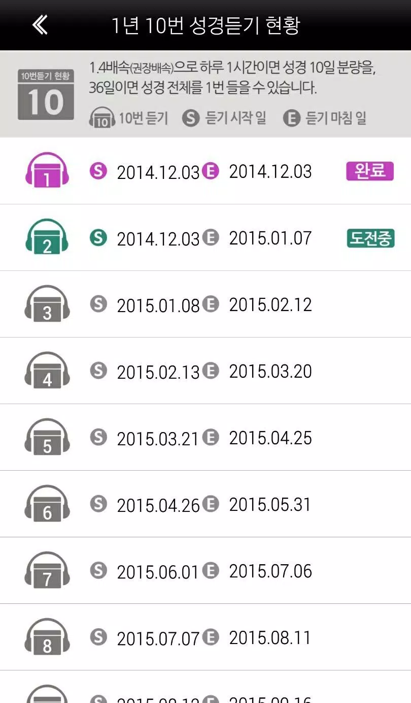1년 10번 성경듣기 Screenshot7
