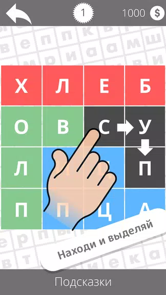 Найди слова Screenshot1