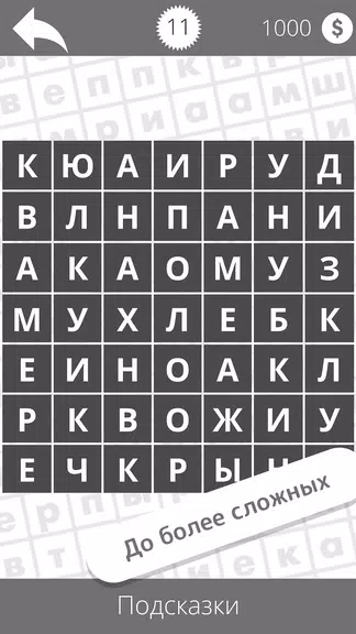 Найди слова Screenshot4