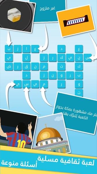 كلمات متقاطعة من زيتونة - رشفة Screenshot1