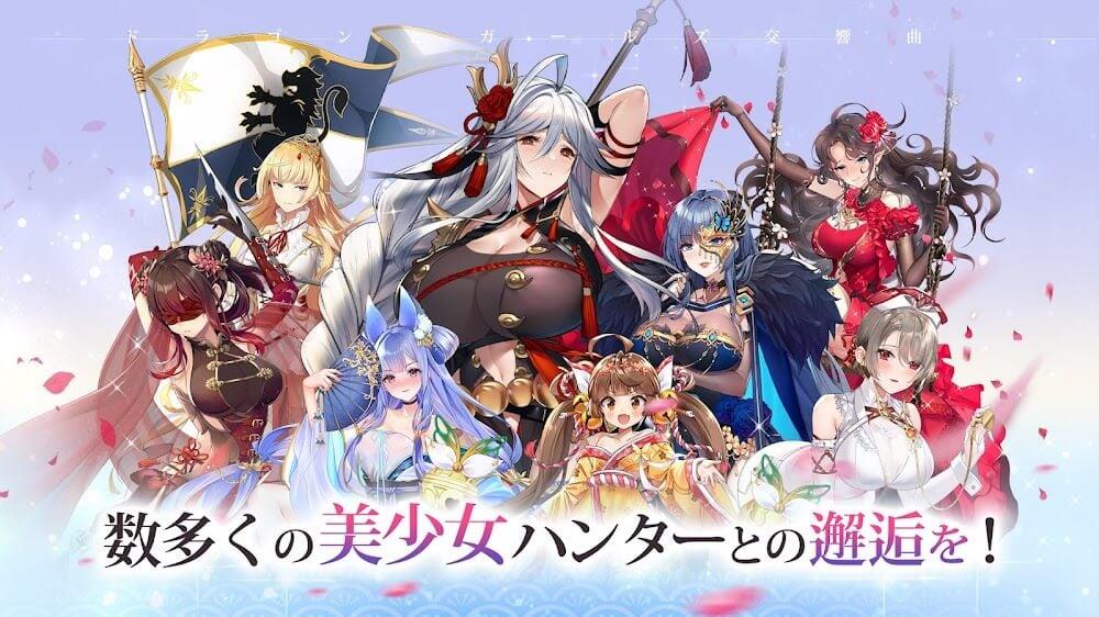 ドラゴンとガールズ交響曲 Screenshot1