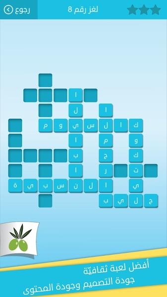 كلمات متقاطعة من زيتونة - رشفة Screenshot3