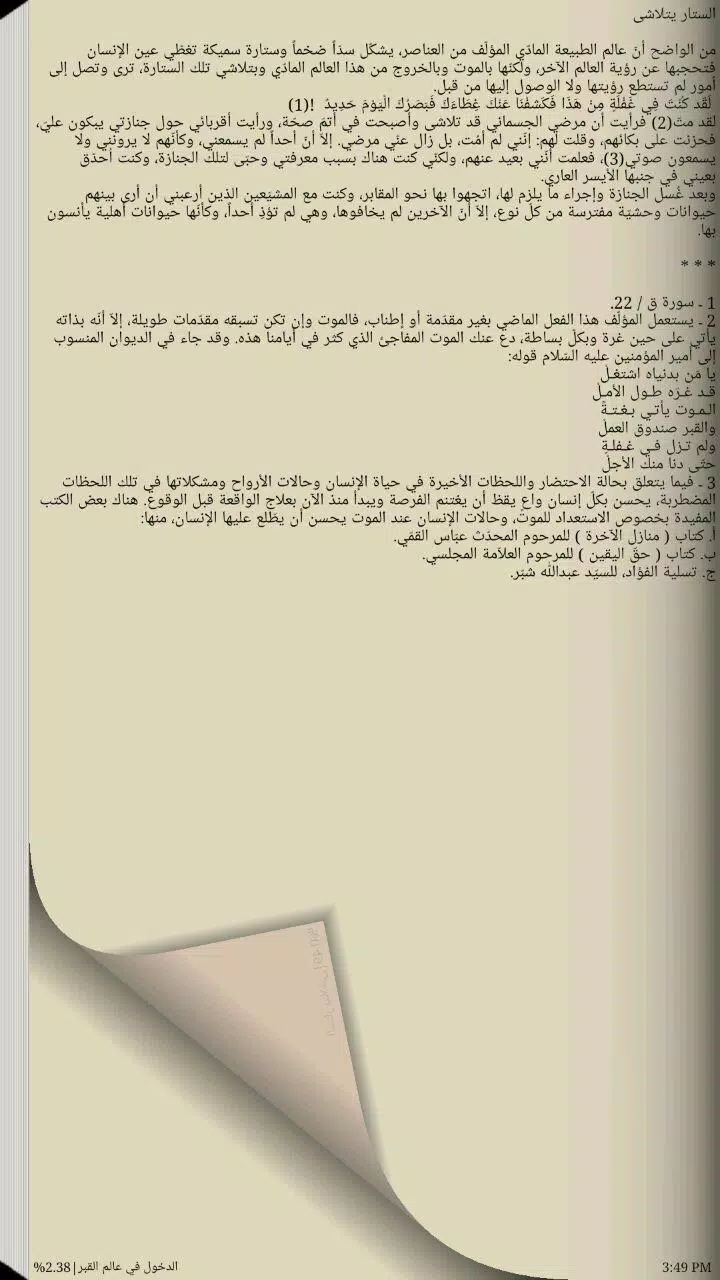 مسير الأرواح بعد الموت Screenshot6