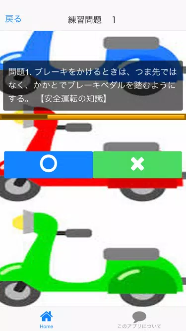 原付免許 問題集 Screenshot6
